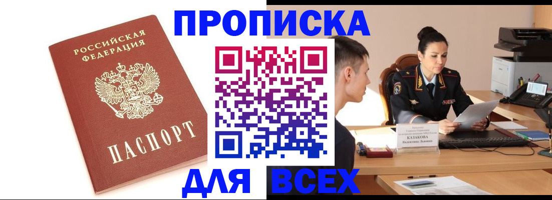 прописка гарантия в Старой Купавне