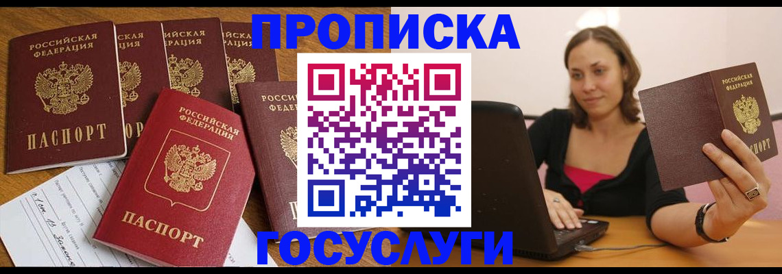 временная регистрация поиск в Старой Купавне