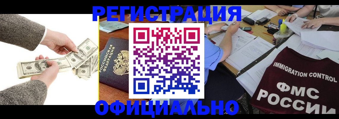 прописка в Старой Купавне